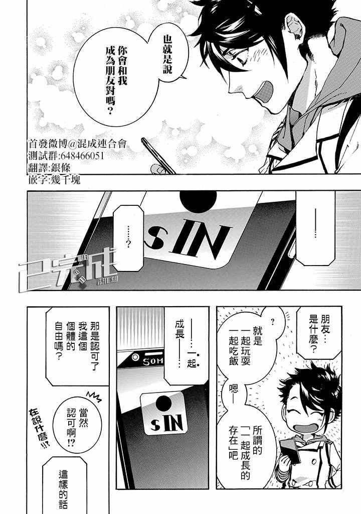 《未完成的心灵致动》漫画最新章节第2话免费下拉式在线观看章节第【4】张图片