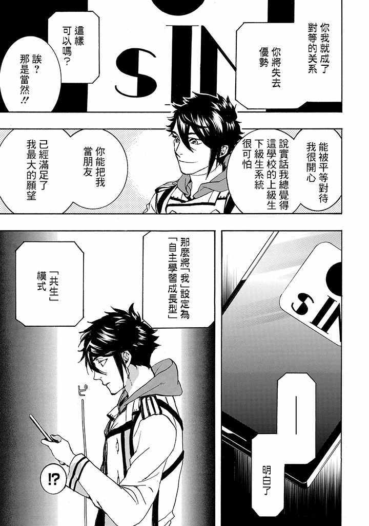 《未完成的心灵致动》漫画最新章节第2话免费下拉式在线观看章节第【5】张图片