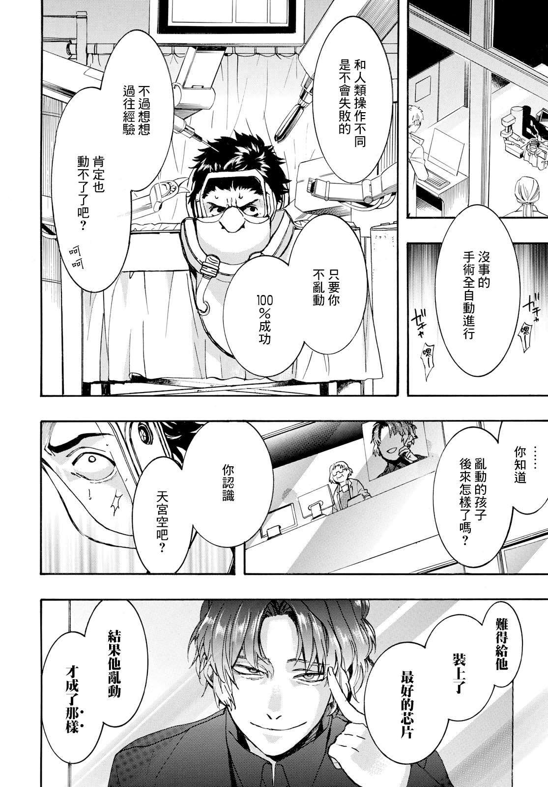 《未完成的心灵致动》漫画最新章节第26话免费下拉式在线观看章节第【12】张图片
