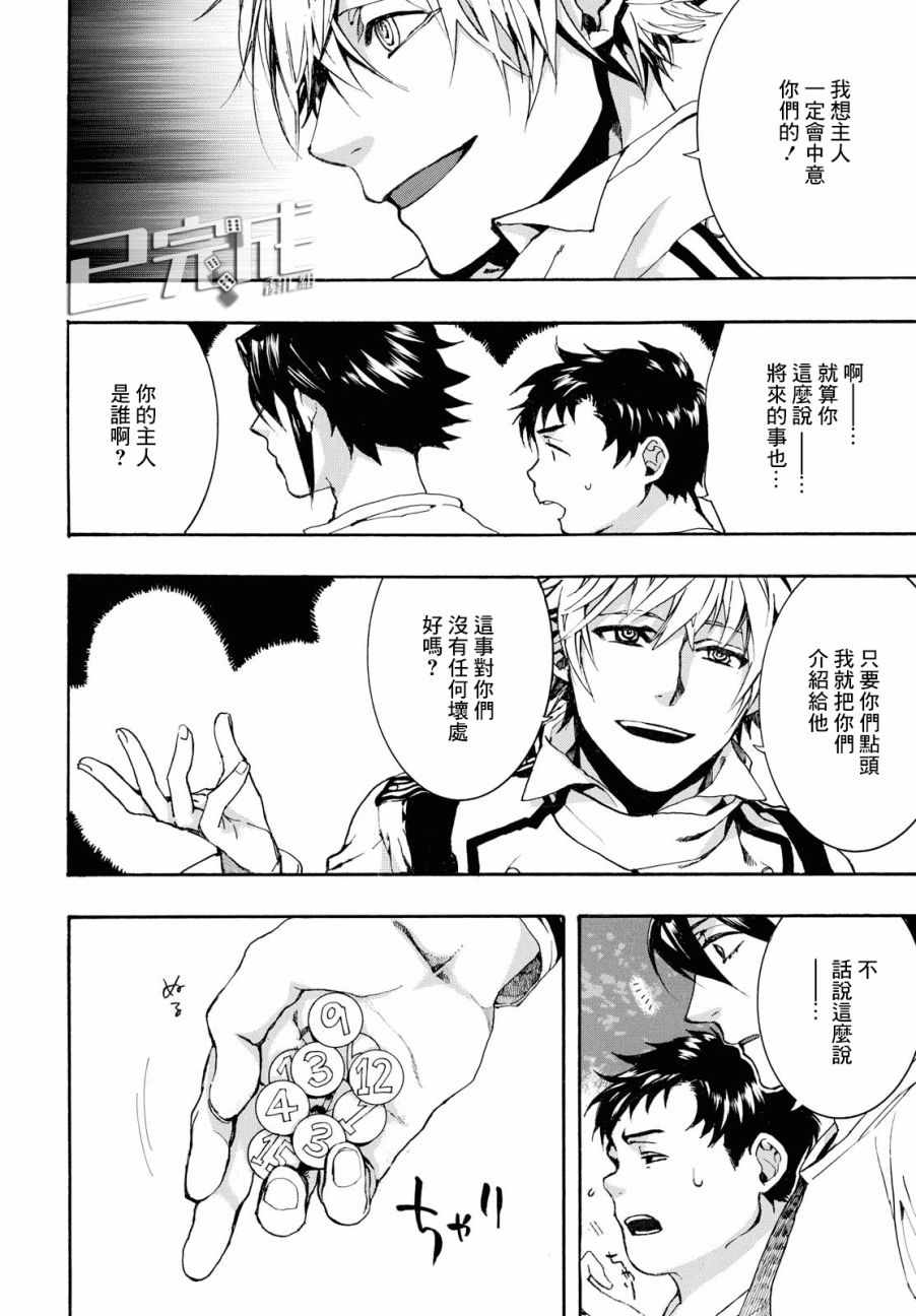 《未完成的心灵致动》漫画最新章节第13话免费下拉式在线观看章节第【10】张图片