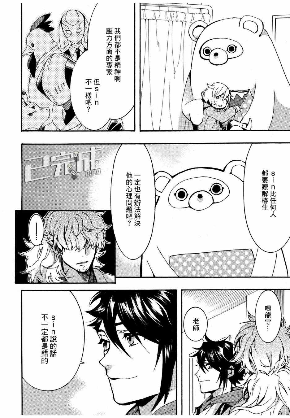 《未完成的心灵致动》漫画最新章节第18话免费下拉式在线观看章节第【24】张图片