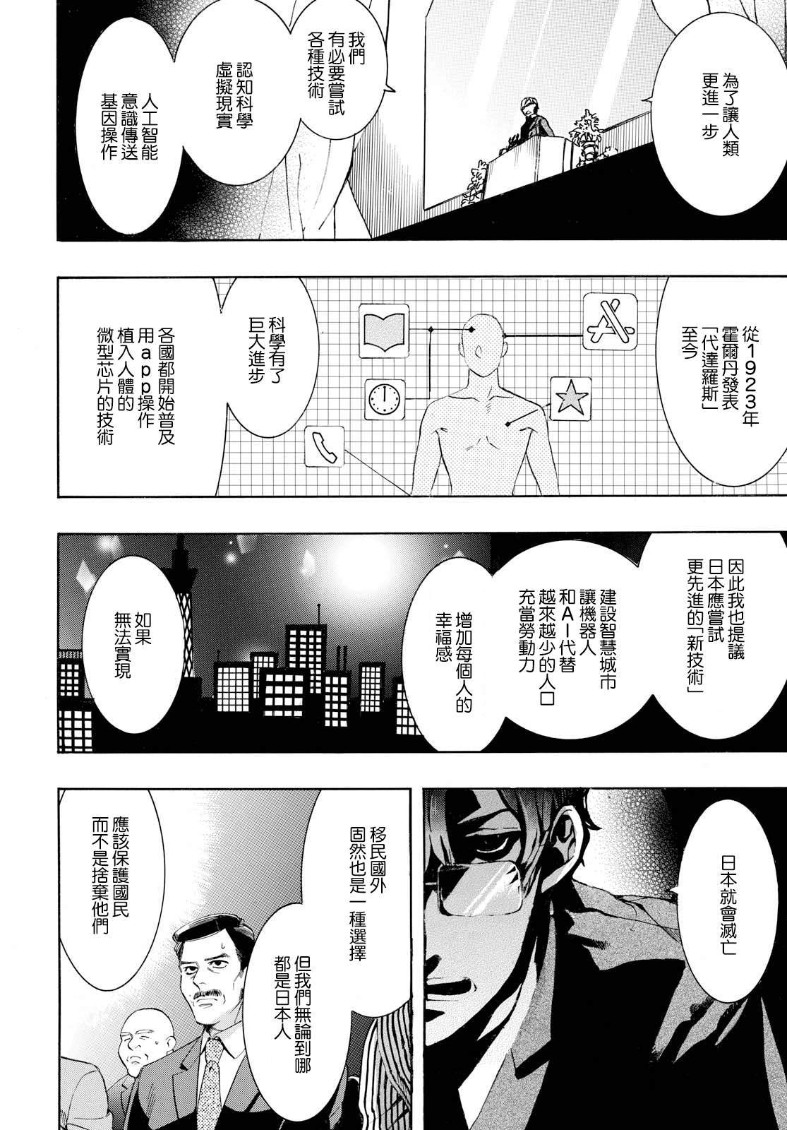 《未完成的心灵致动》漫画最新章节第26话免费下拉式在线观看章节第【2】张图片