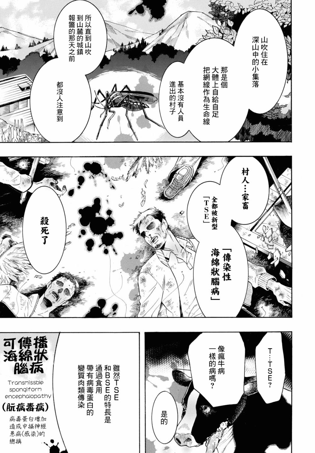 《未完成的心灵致动》漫画最新章节第24话免费下拉式在线观看章节第【5】张图片