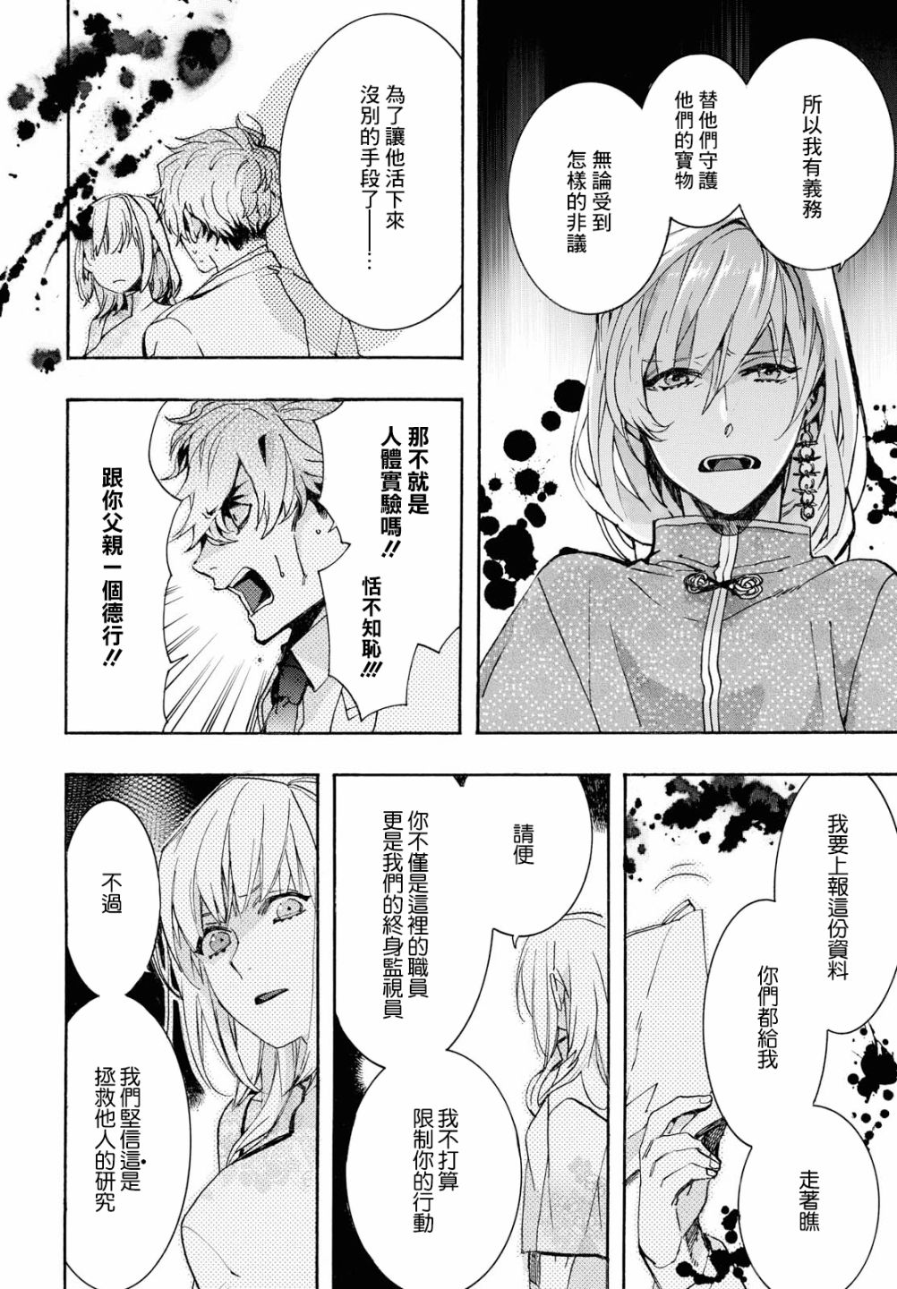 《未完成的心灵致动》漫画最新章节第24话免费下拉式在线观看章节第【12】张图片