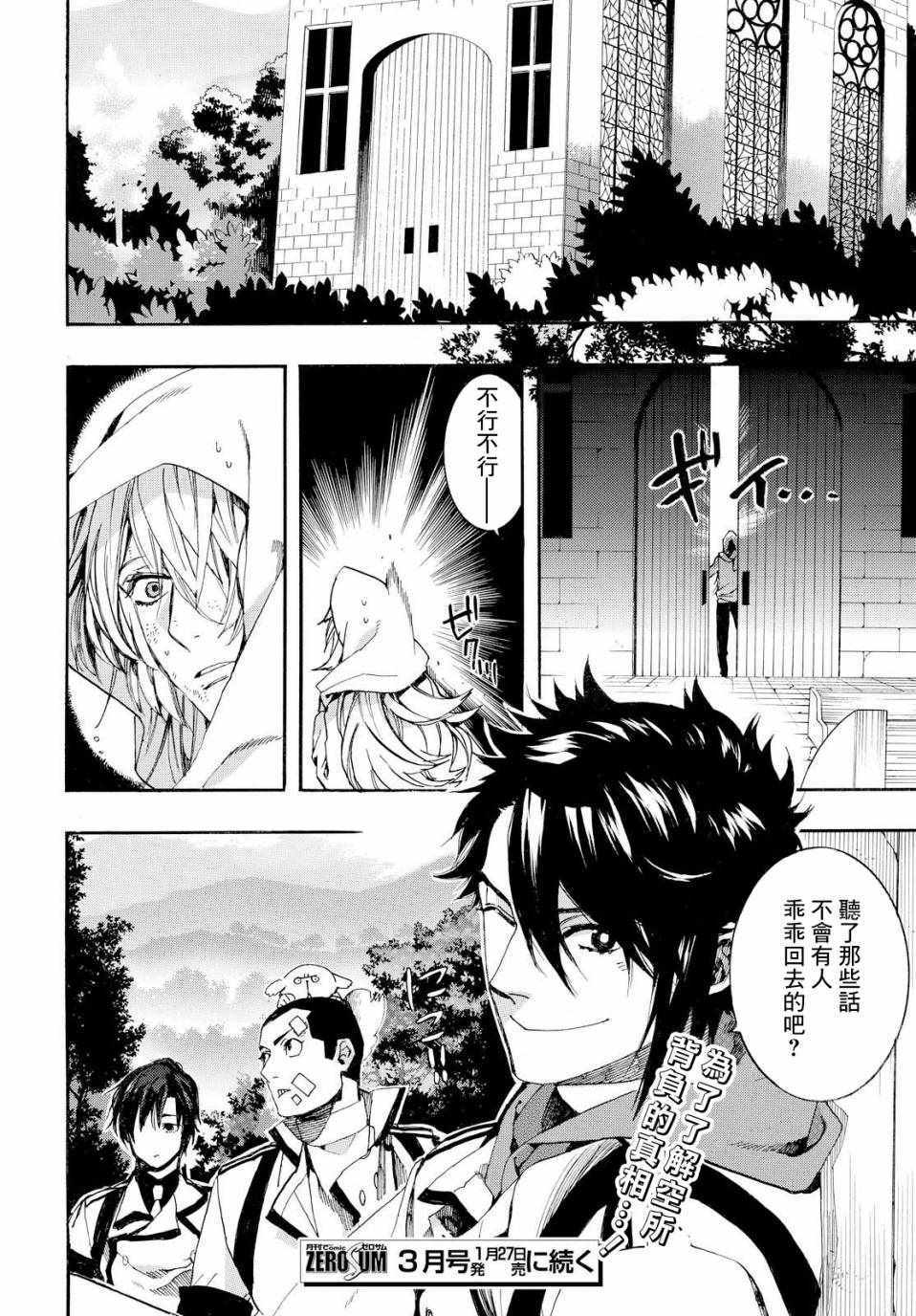 《未完成的心灵致动》漫画最新章节第4话免费下拉式在线观看章节第【23】张图片