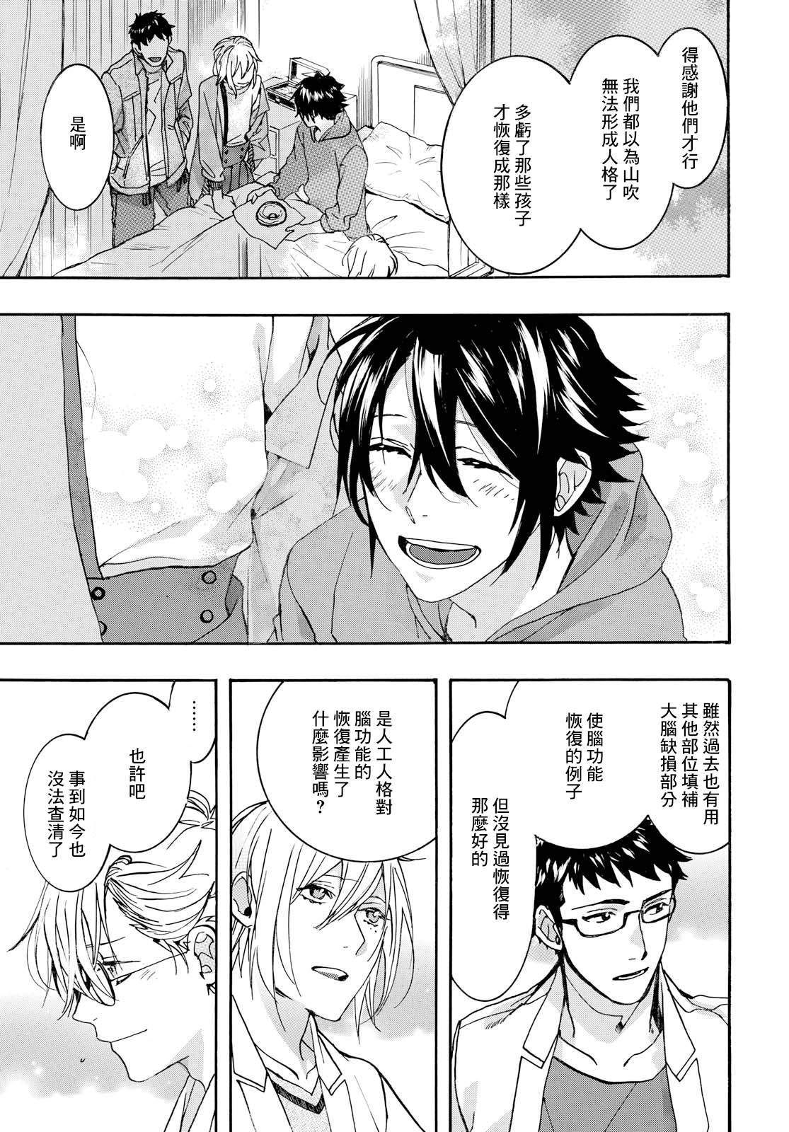 《未完成的心灵致动》漫画最新章节第26话免费下拉式在线观看章节第【25】张图片