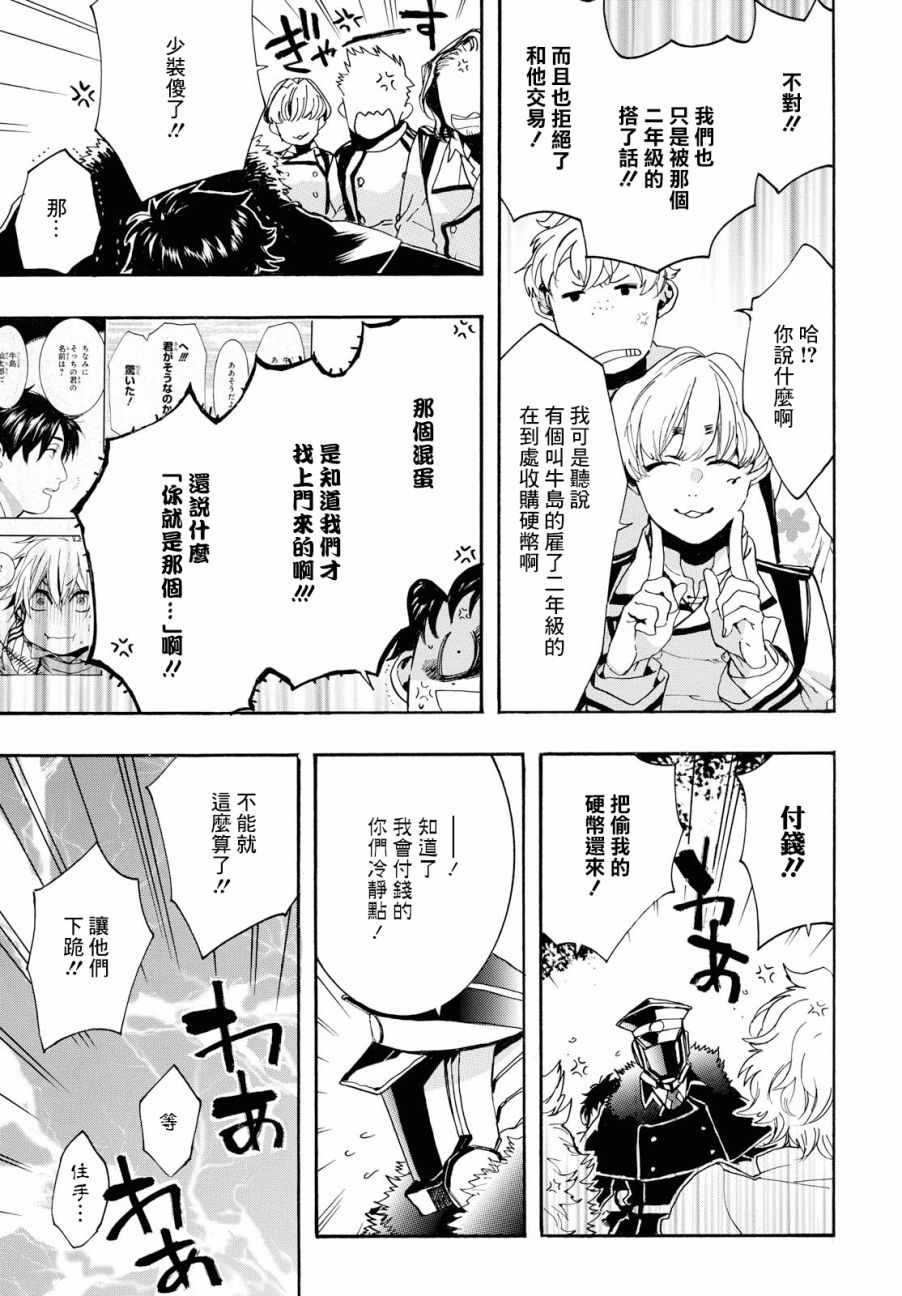 《未完成的心灵致动》漫画最新章节第13话免费下拉式在线观看章节第【23】张图片