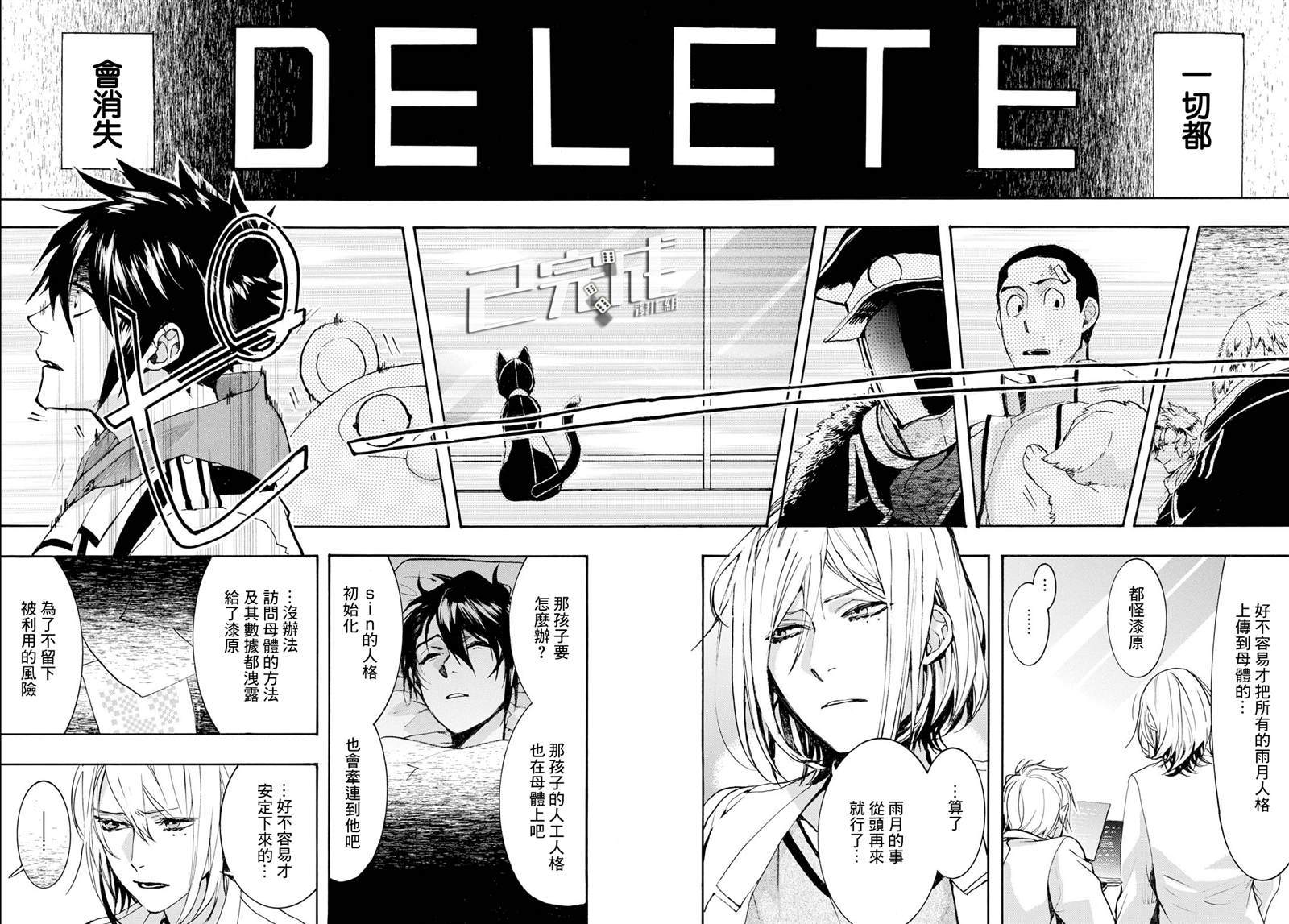 《未完成的心灵致动》漫画最新章节第26话免费下拉式在线观看章节第【18】张图片
