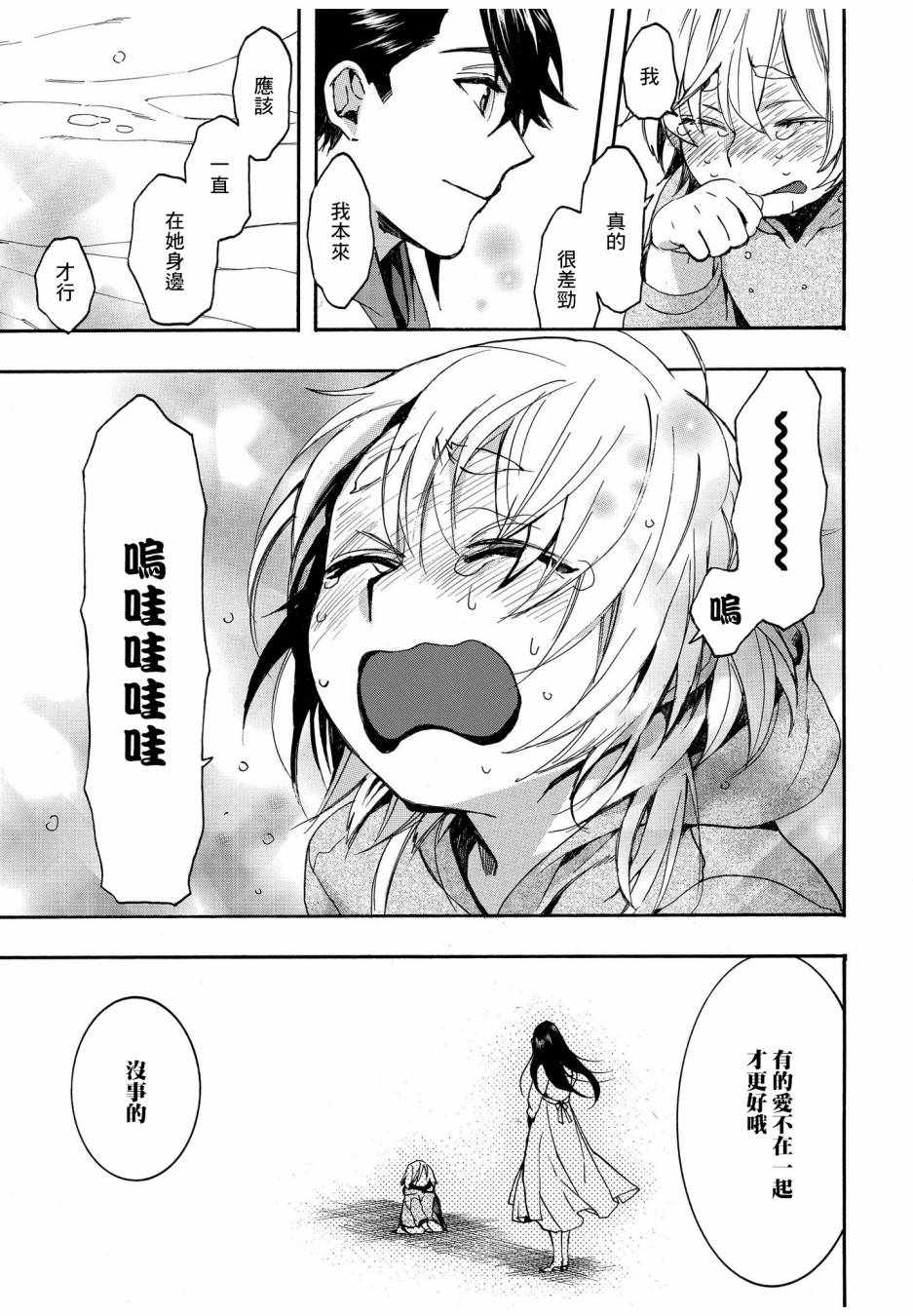 《未完成的心灵致动》漫画最新章节第18话免费下拉式在线观看章节第【15】张图片