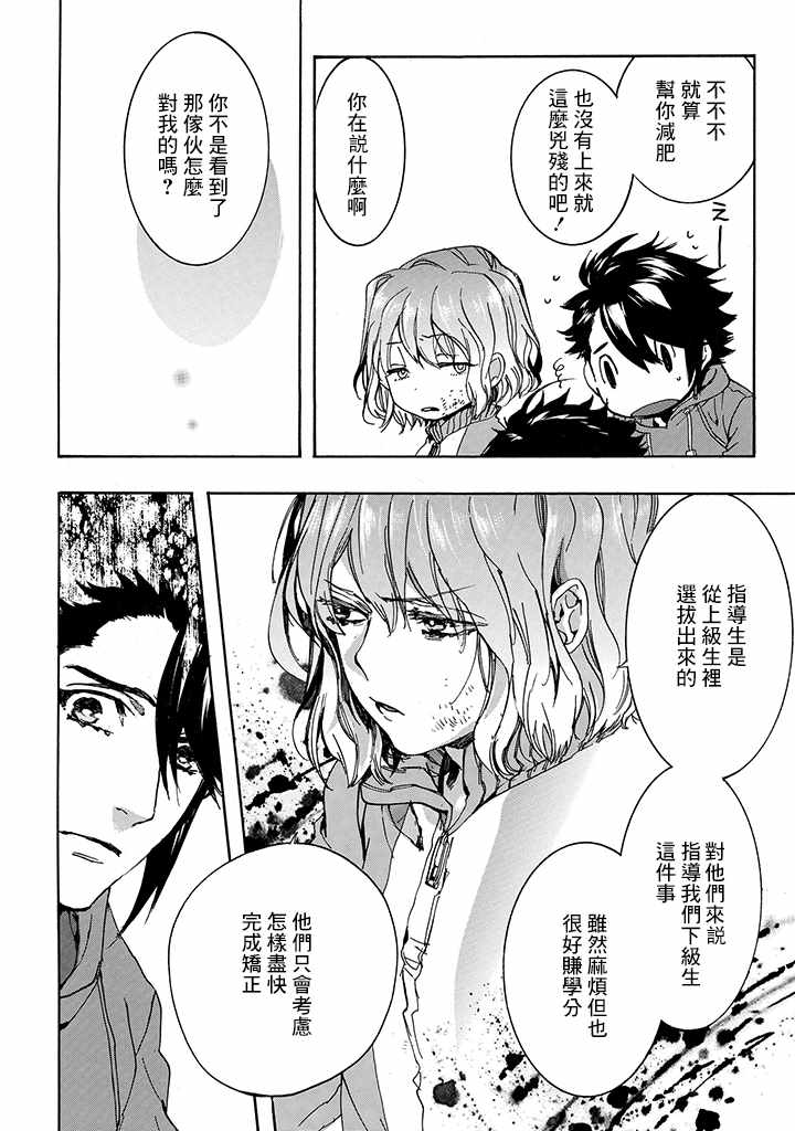 《未完成的心灵致动》漫画最新章节第3话免费下拉式在线观看章节第【10】张图片