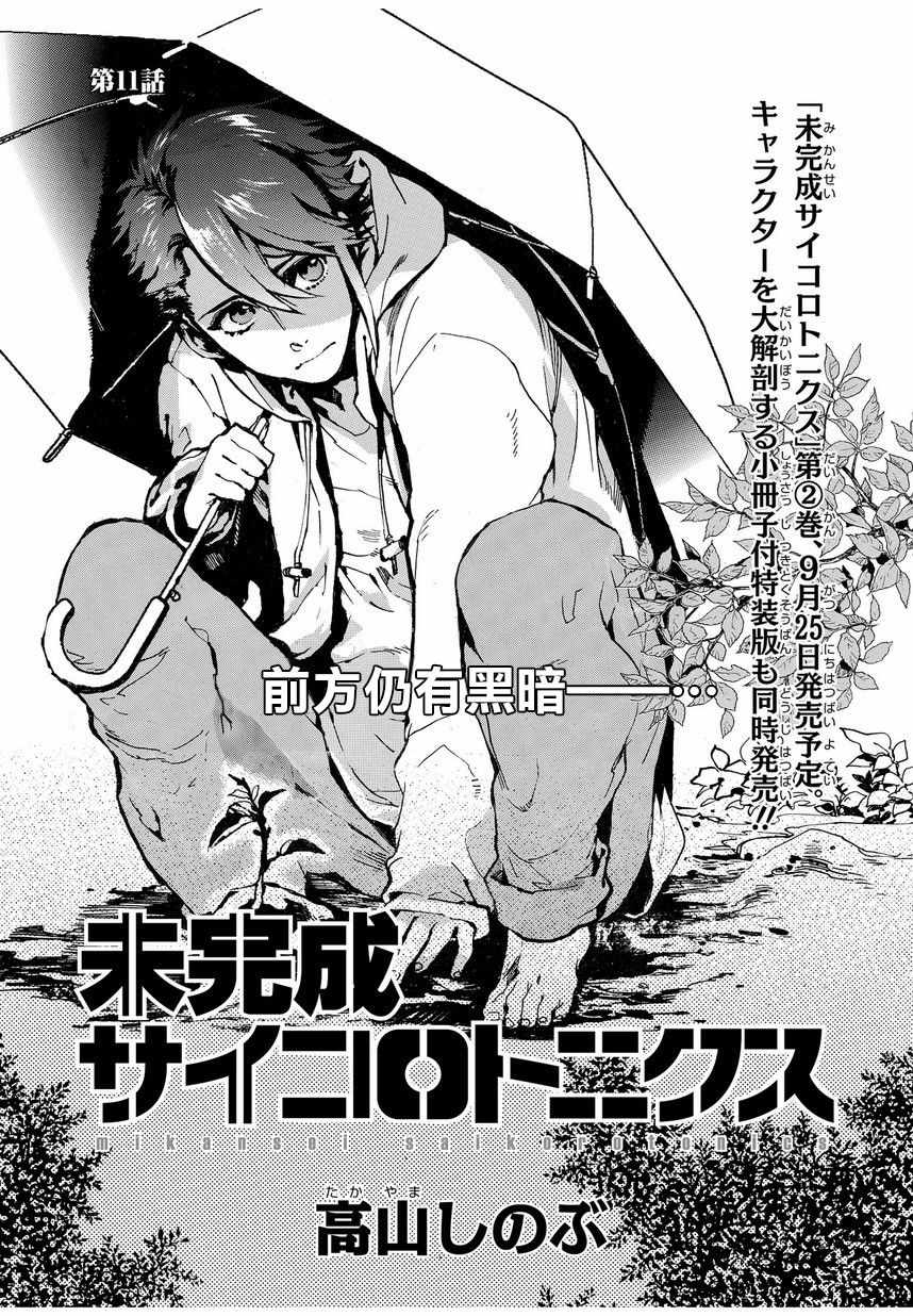 《未完成的心灵致动》漫画最新章节第11话免费下拉式在线观看章节第【1】张图片