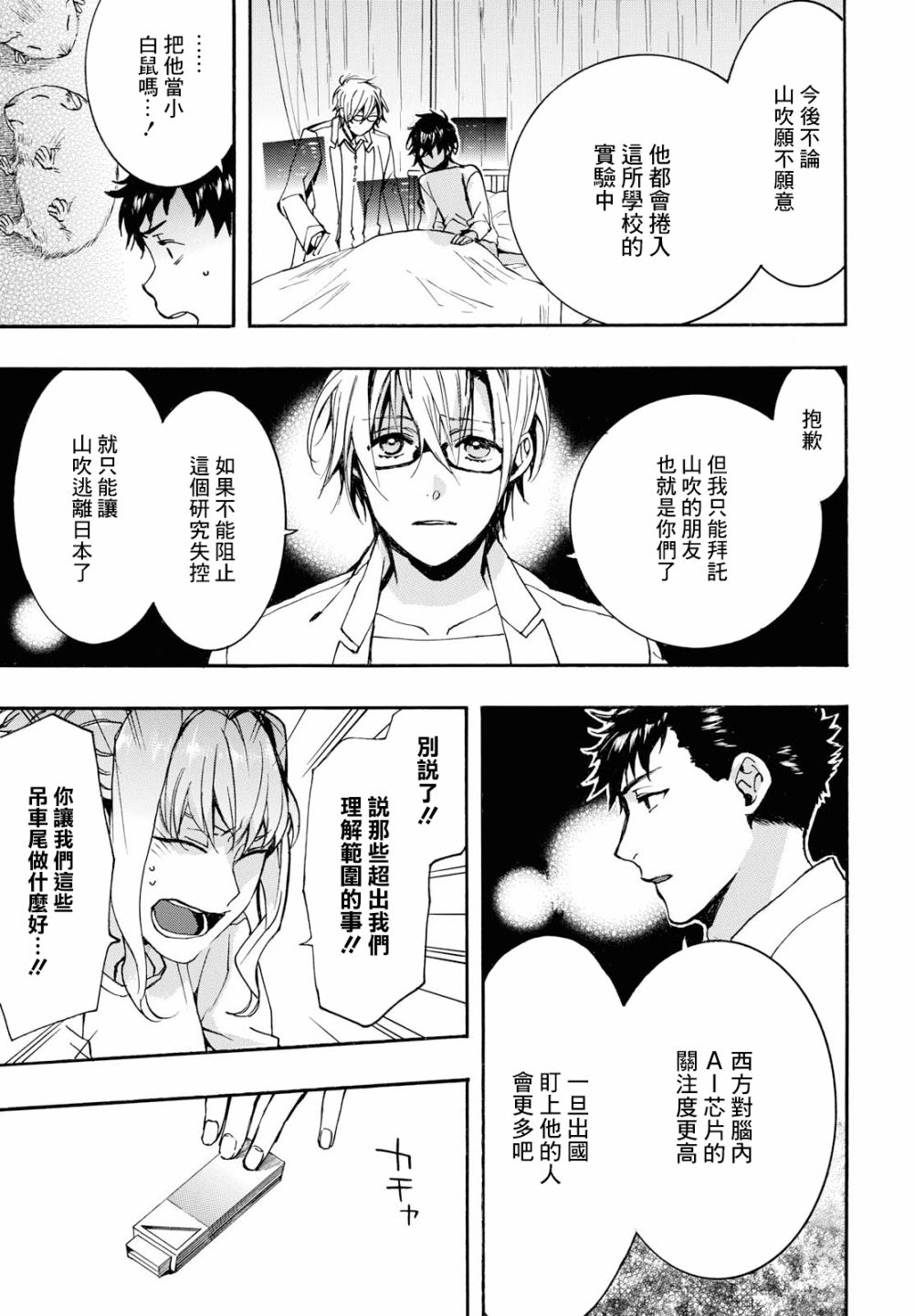 《未完成的心灵致动》漫画最新章节第24话免费下拉式在线观看章节第【17】张图片