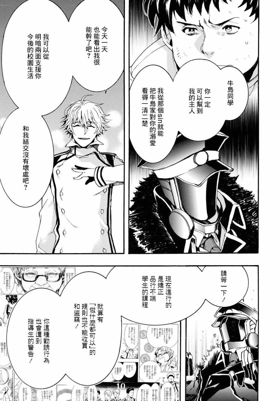 《未完成的心灵致动》漫画最新章节第13话免费下拉式在线观看章节第【13】张图片