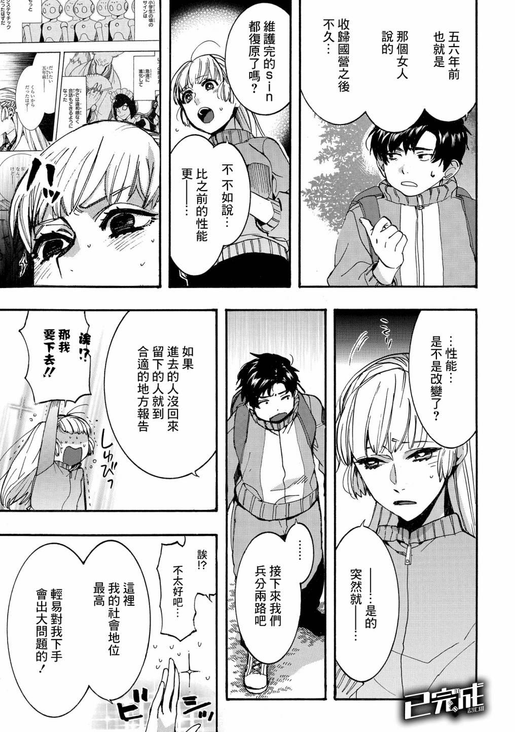 《未完成的心灵致动》漫画最新章节第23话免费下拉式在线观看章节第【9】张图片