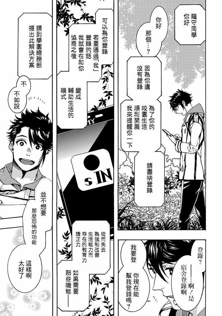 《未完成的心灵致动》漫画最新章节第2话免费下拉式在线观看章节第【3】张图片