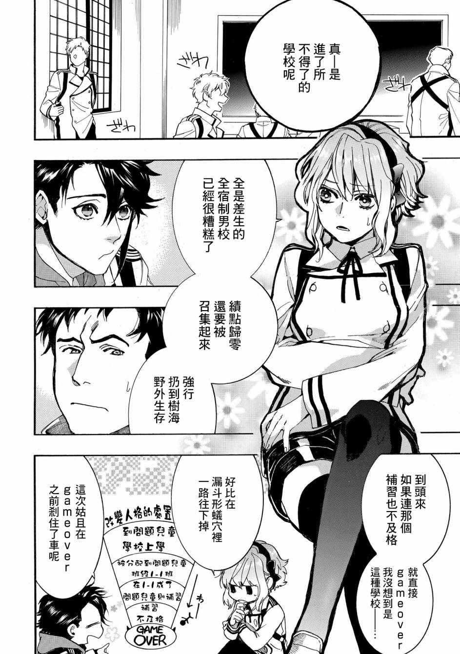 《未完成的心灵致动》漫画最新章节第16话免费下拉式在线观看章节第【8】张图片