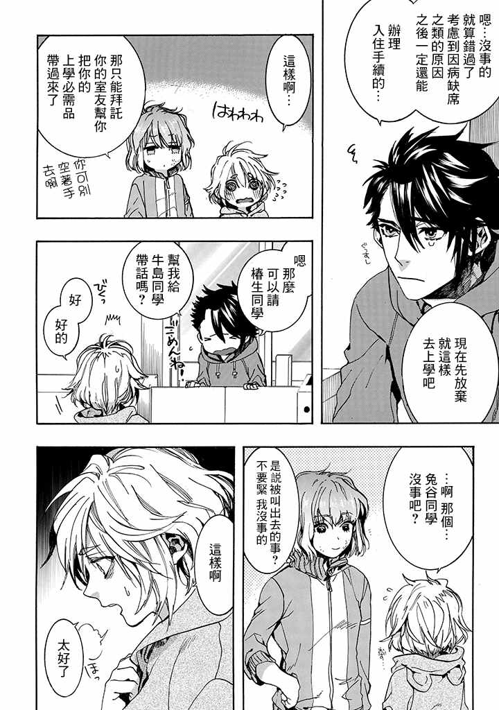 《未完成的心灵致动》漫画最新章节第3话免费下拉式在线观看章节第【6】张图片