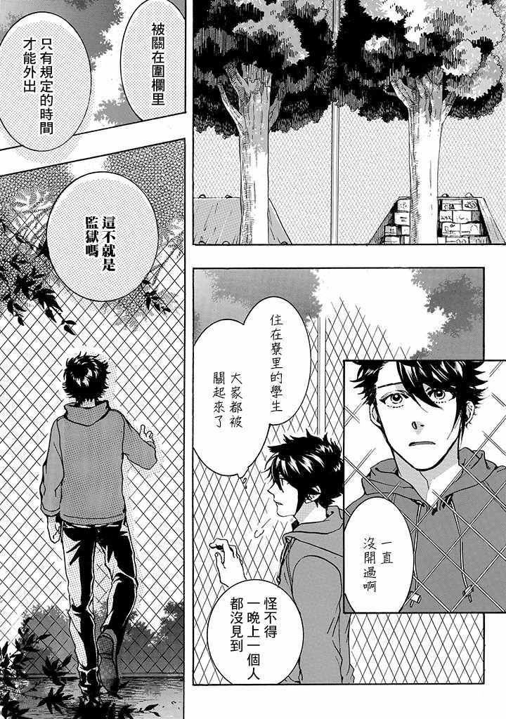 《未完成的心灵致动》漫画最新章节第2话免费下拉式在线观看章节第【17】张图片