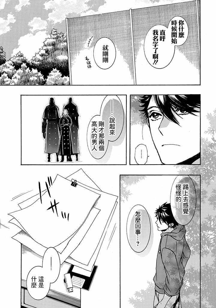 《未完成的心灵致动》漫画最新章节第2话免费下拉式在线观看章节第【35】张图片