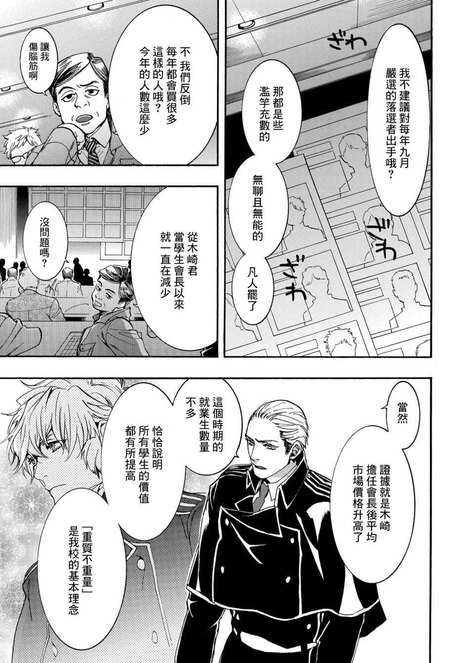 《未完成的心灵致动》漫画最新章节第16话免费下拉式在线观看章节第【3】张图片