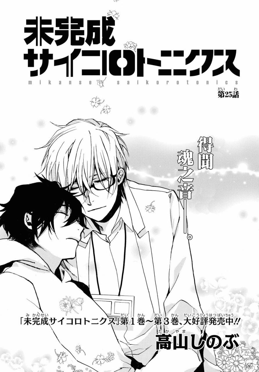 《未完成的心灵致动》漫画最新章节第25话免费下拉式在线观看章节第【3】张图片