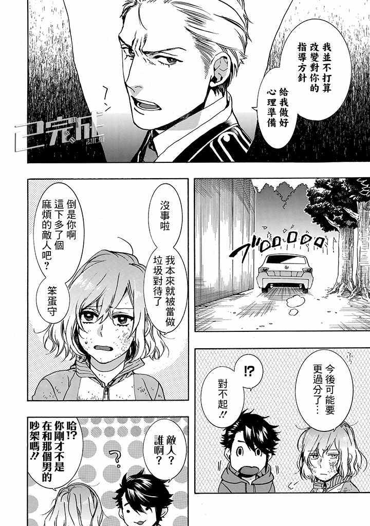 《未完成的心灵致动》漫画最新章节第2话免费下拉式在线观看章节第【32】张图片