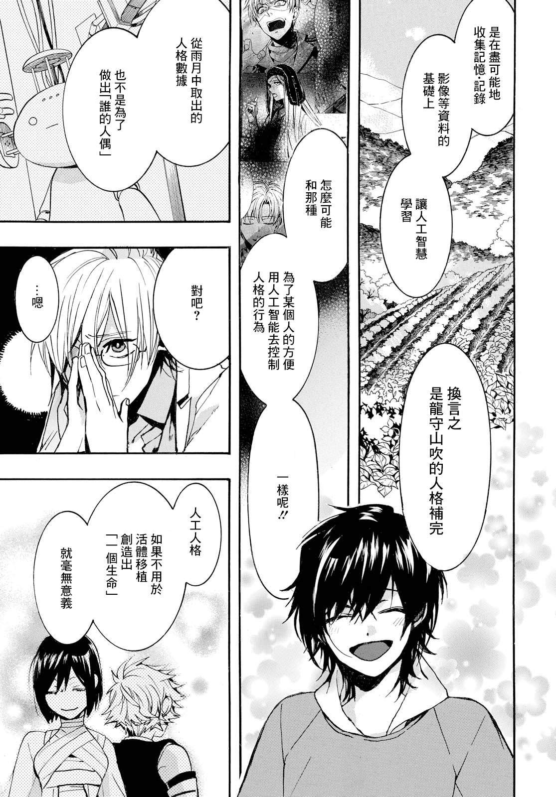 《未完成的心灵致动》漫画最新章节第26话免费下拉式在线观看章节第【20】张图片