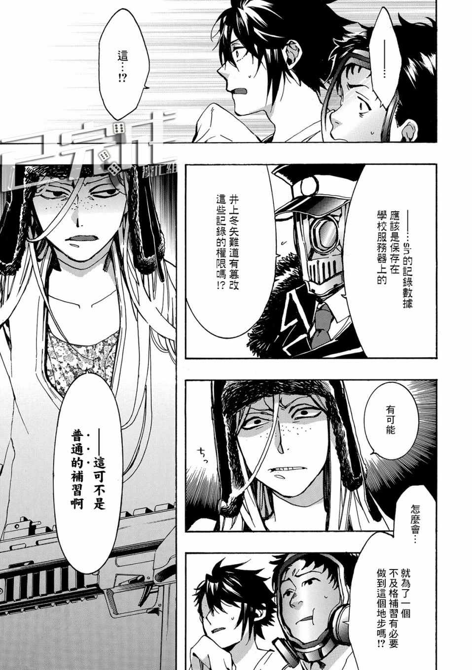 《未完成的心灵致动》漫画最新章节第14话免费下拉式在线观看章节第【9】张图片