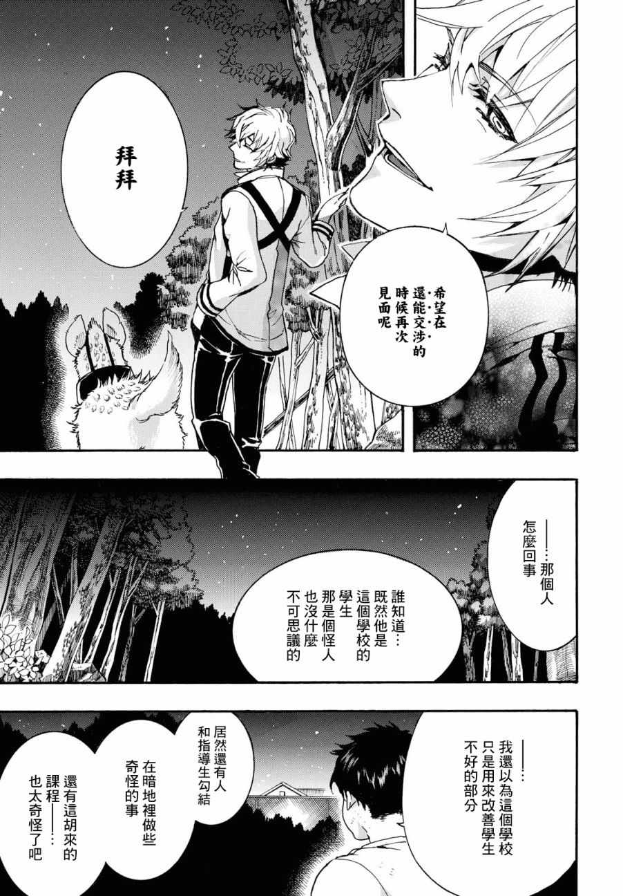 《未完成的心灵致动》漫画最新章节第13话免费下拉式在线观看章节第【17】张图片