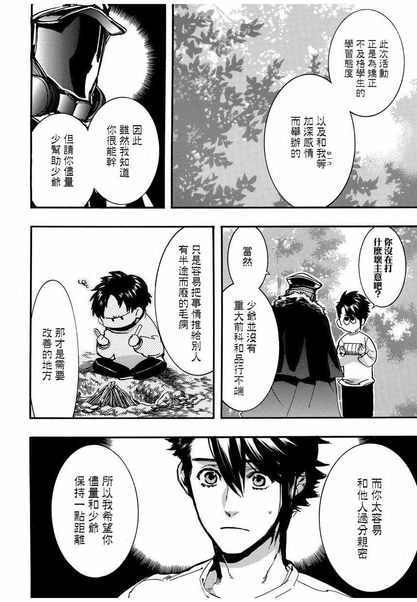 《未完成的心灵致动》漫画最新章节第11话免费下拉式在线观看章节第【4】张图片