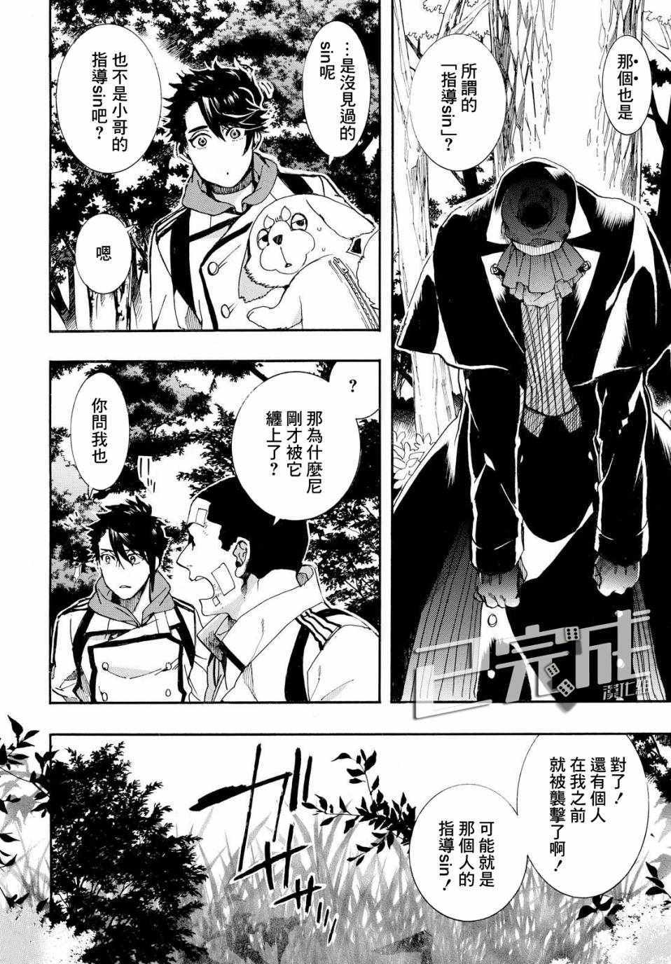 《未完成的心灵致动》漫画最新章节第4话免费下拉式在线观看章节第【11】张图片