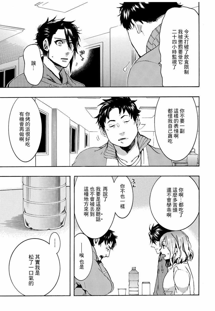 《未完成的心灵致动》漫画最新章节第8话免费下拉式在线观看章节第【23】张图片