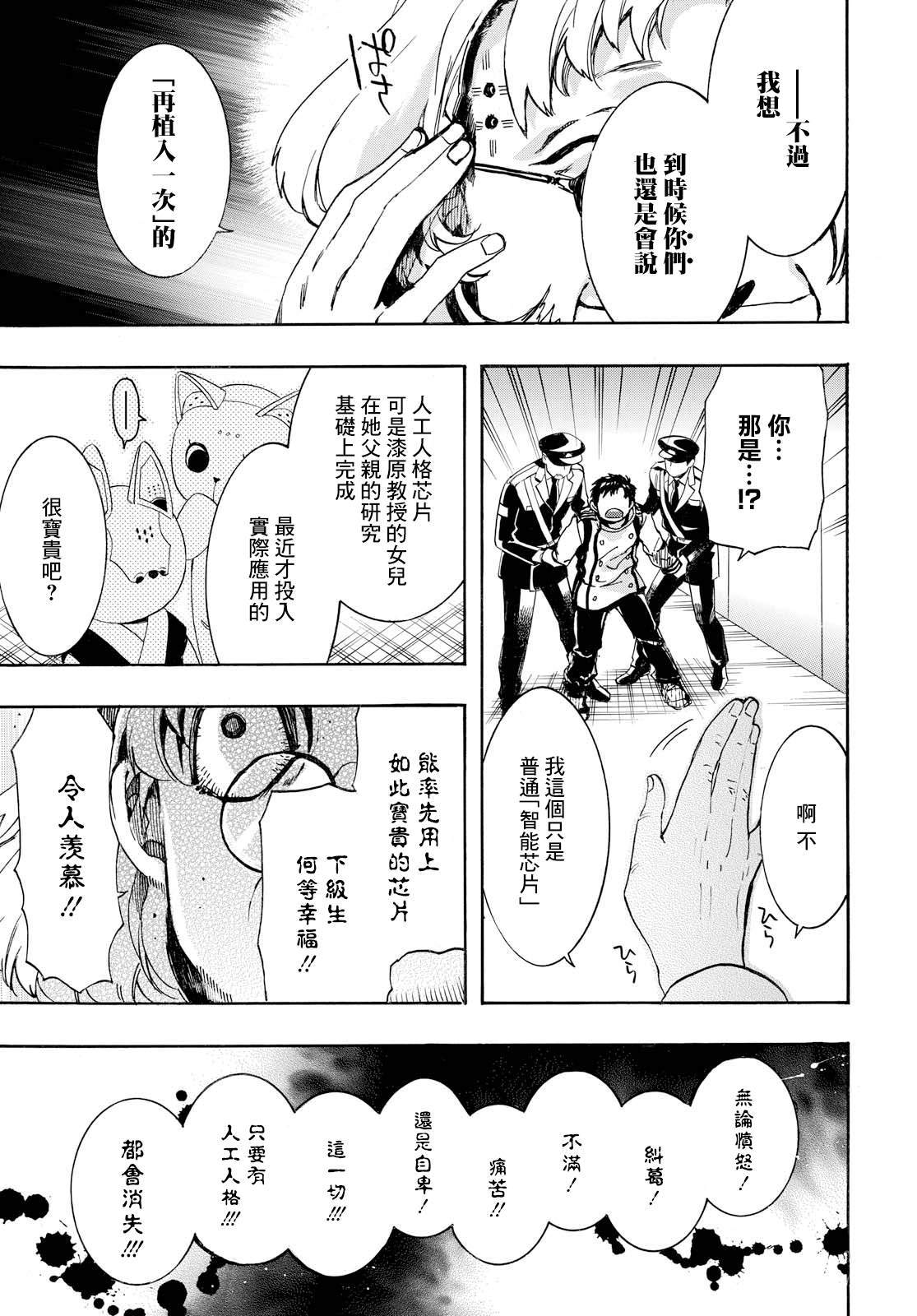 《未完成的心灵致动》漫画最新章节第26话免费下拉式在线观看章节第【9】张图片