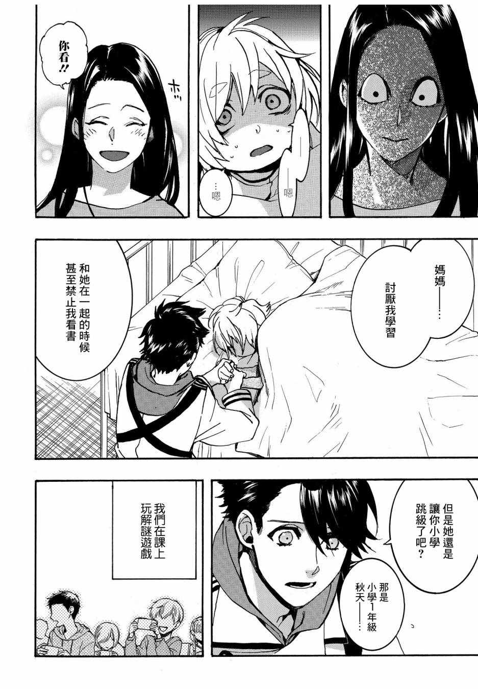 《未完成的心灵致动》漫画最新章节第18话免费下拉式在线观看章节第【6】张图片