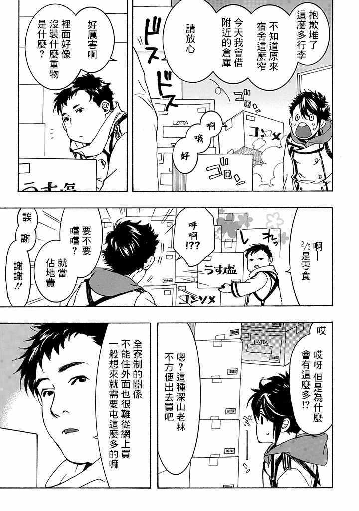 《未完成的心灵致动》漫画最新章节第1话免费下拉式在线观看章节第【21】张图片