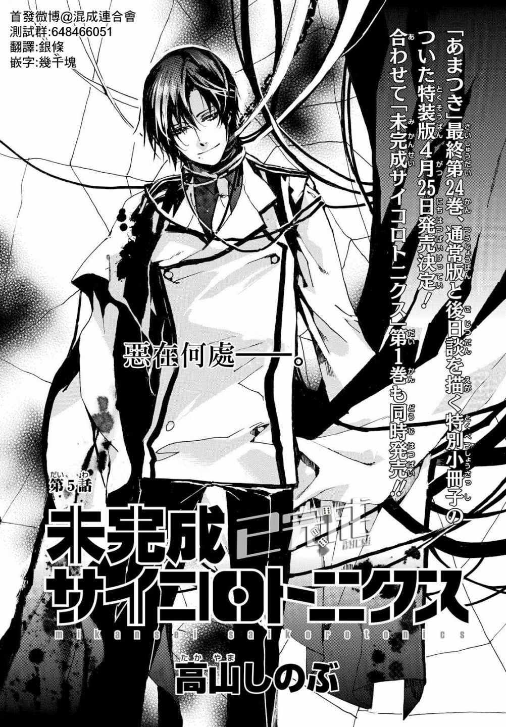 《未完成的心灵致动》漫画最新章节第5话免费下拉式在线观看章节第【1】张图片