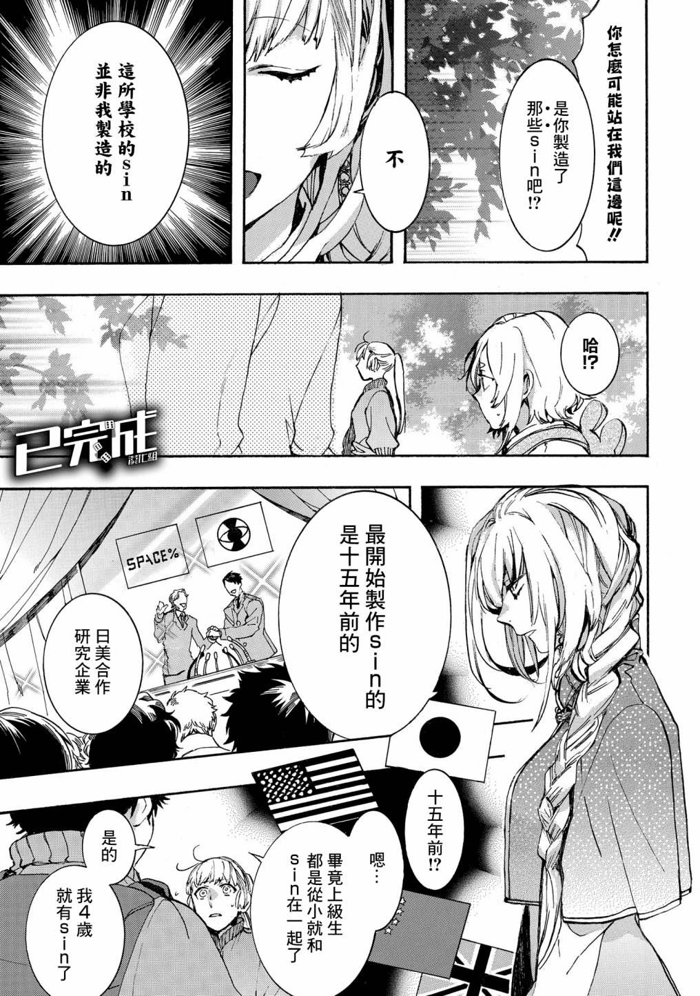 《未完成的心灵致动》漫画最新章节第23话免费下拉式在线观看章节第【3】张图片