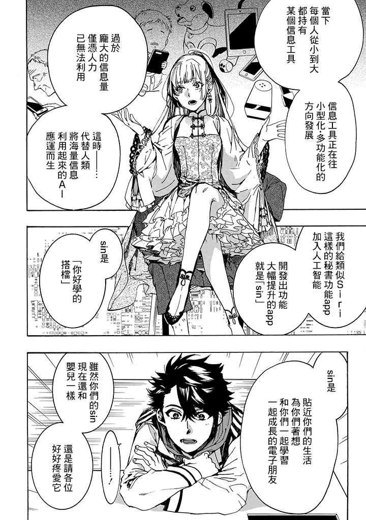 《未完成的心灵致动》漫画最新章节第3话免费下拉式在线观看章节第【19】张图片