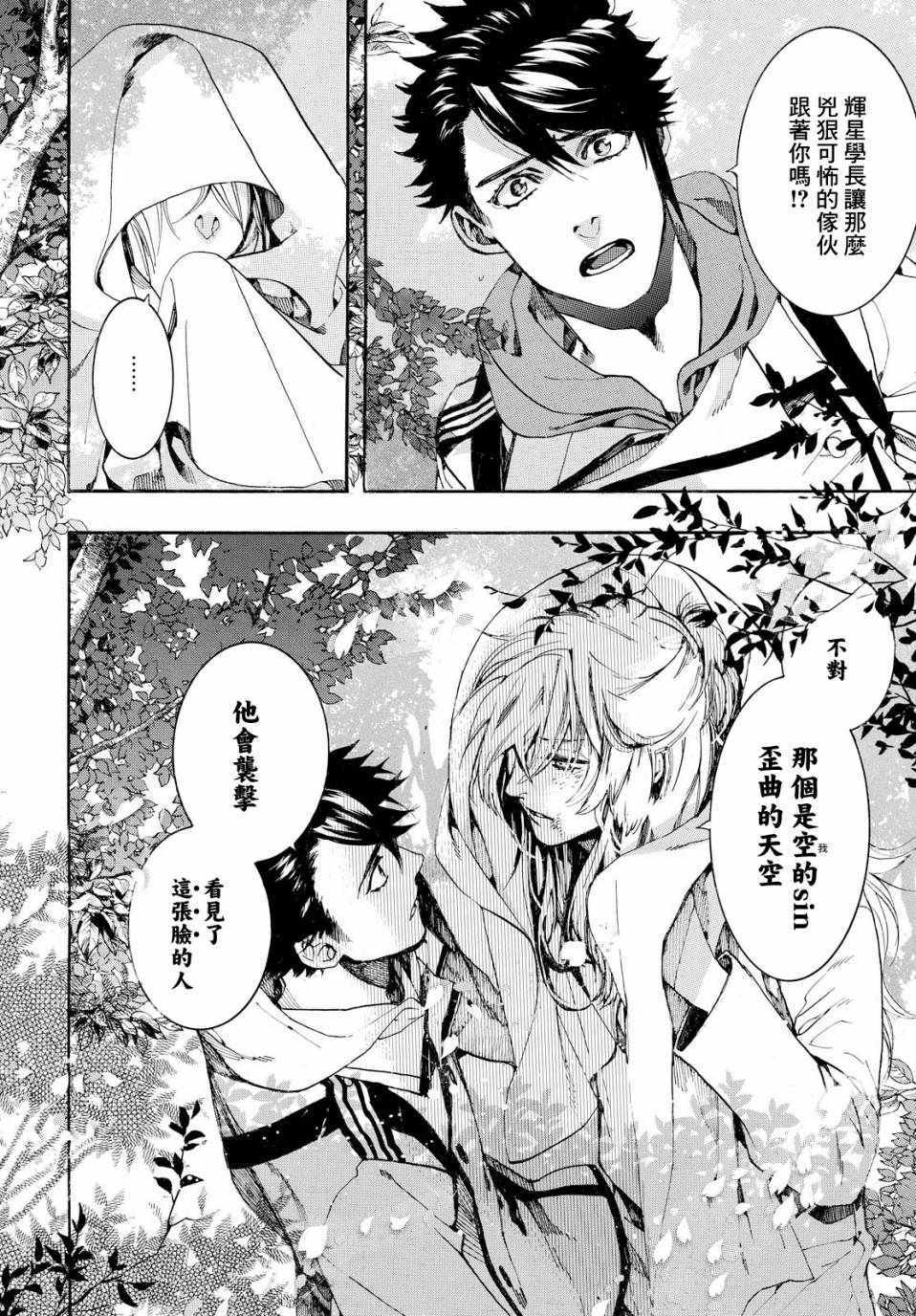 《未完成的心灵致动》漫画最新章节第4话免费下拉式在线观看章节第【21】张图片