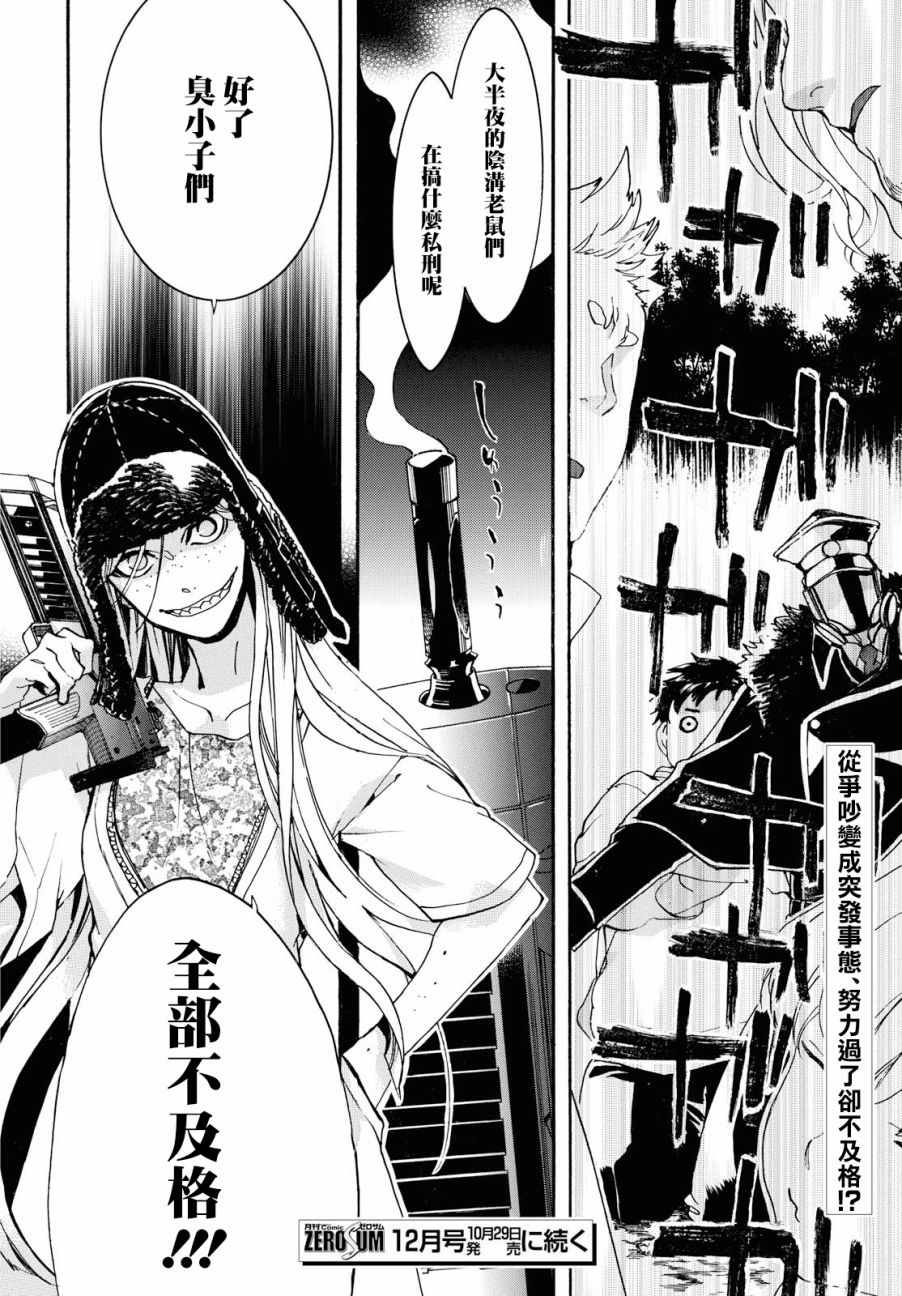 《未完成的心灵致动》漫画最新章节第13话免费下拉式在线观看章节第【24】张图片