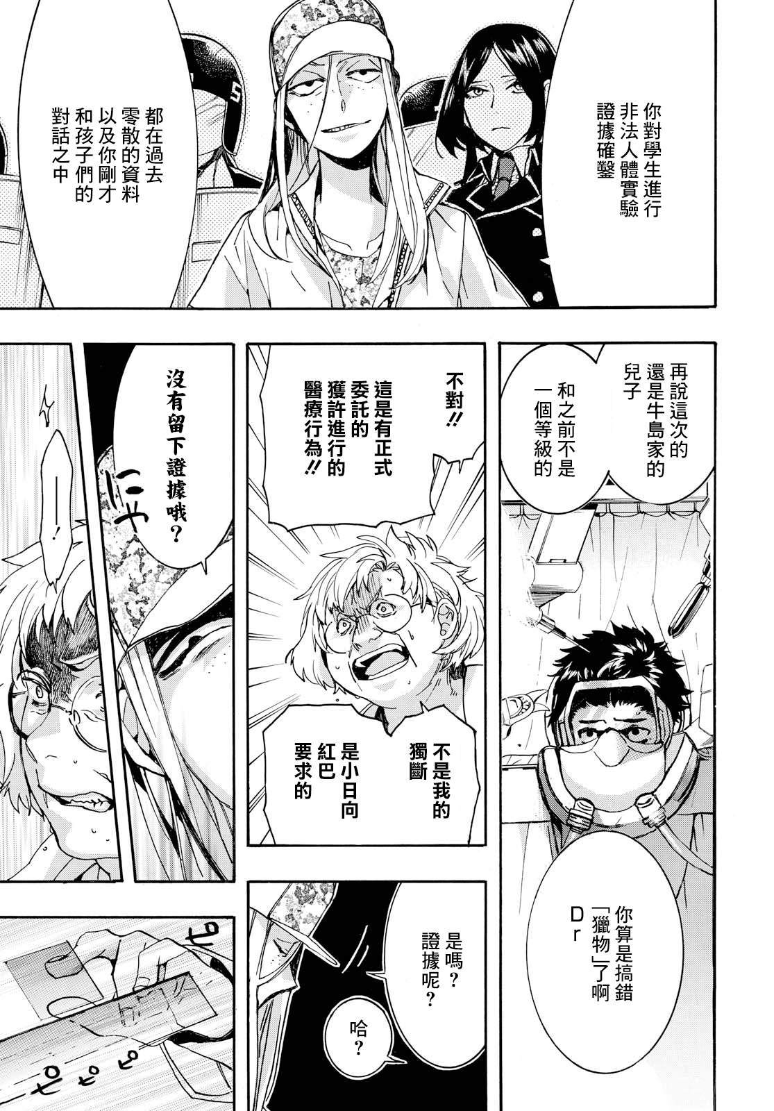 《未完成的心灵致动》漫画最新章节第26话免费下拉式在线观看章节第【15】张图片