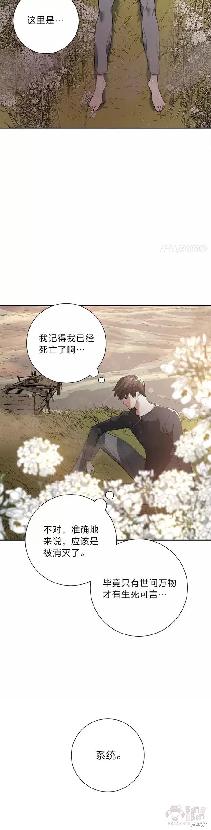 《破碎圣座的回归》漫画最新章节第1话免费下拉式在线观看章节第【5】张图片