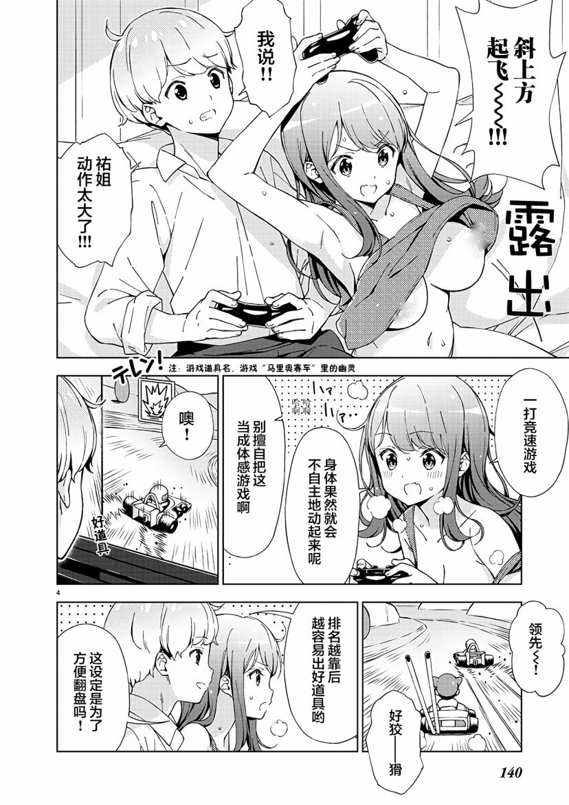 《一打游戏就开怀的姐姐》漫画最新章节第2话免费下拉式在线观看章节第【4】张图片