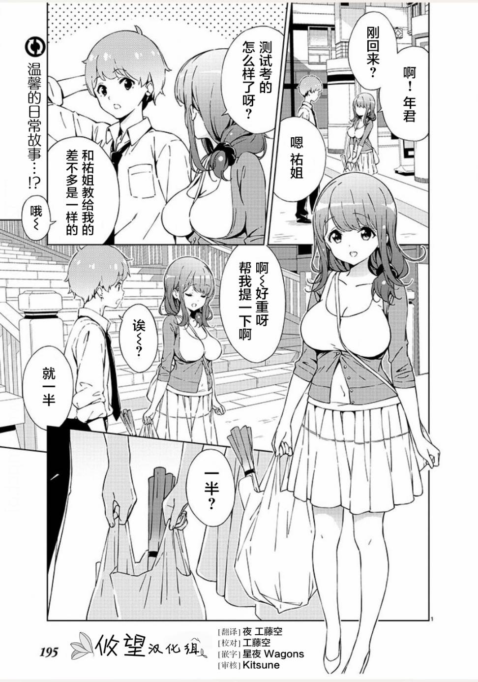 《一打游戏就开怀的姐姐》漫画最新章节第1话免费下拉式在线观看章节第【2】张图片