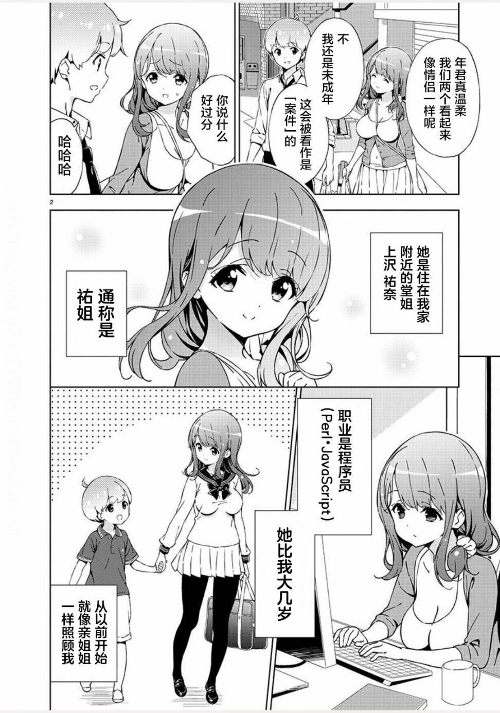 《一打游戏就开怀的姐姐》漫画最新章节第1话免费下拉式在线观看章节第【3】张图片