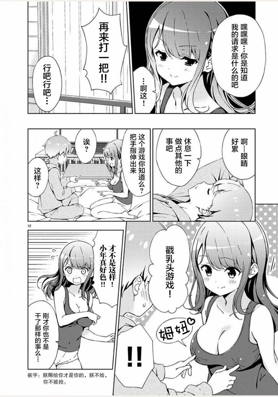 《一打游戏就开怀的姐姐》漫画最新章节第1话免费下拉式在线观看章节第【13】张图片