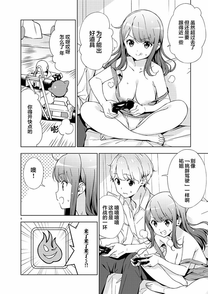 《一打游戏就开怀的姐姐》漫画最新章节第2话免费下拉式在线观看章节第【6】张图片