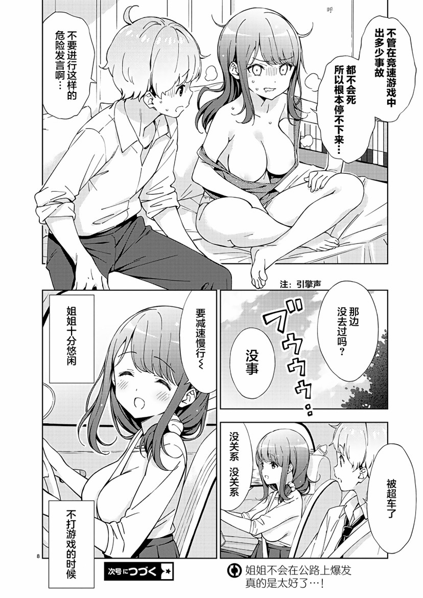 《一打游戏就开怀的姐姐》漫画最新章节第2话免费下拉式在线观看章节第【8】张图片