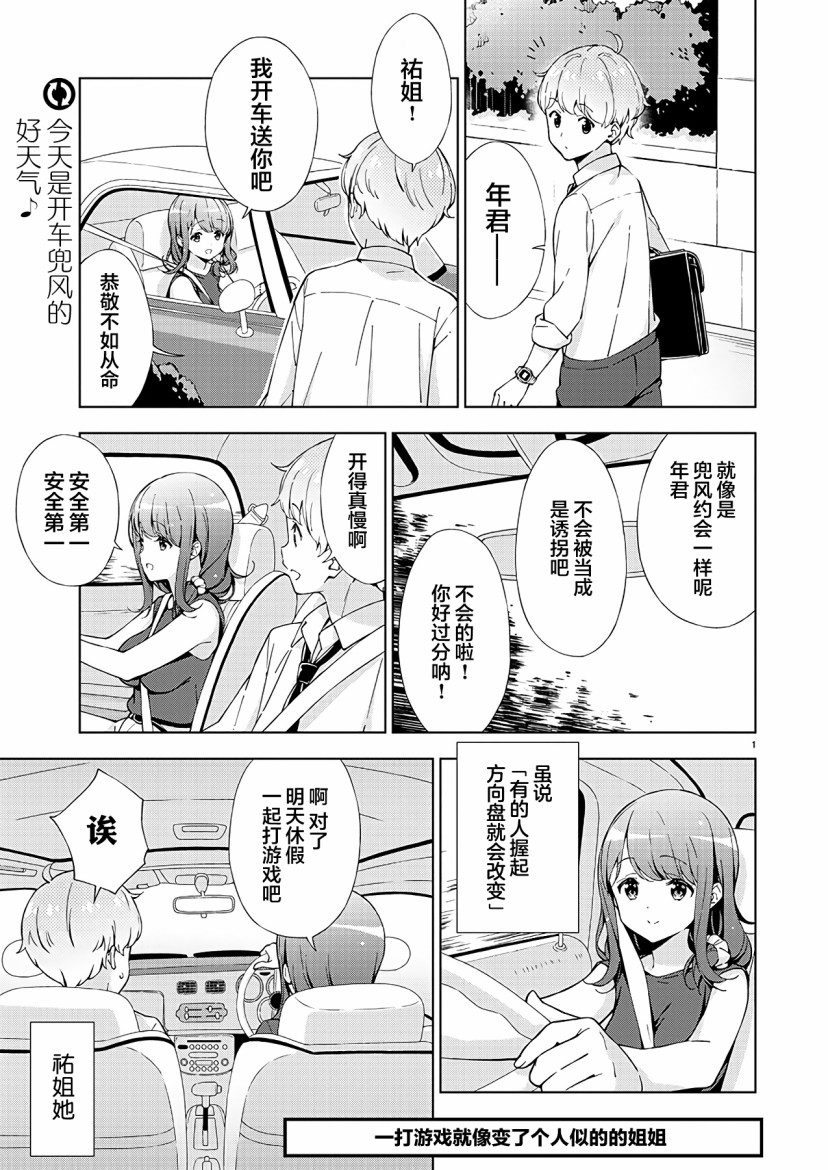 《一打游戏就开怀的姐姐》漫画最新章节第2话免费下拉式在线观看章节第【1】张图片
