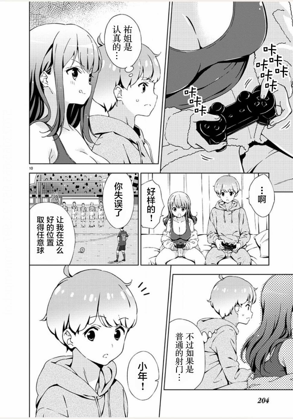 《一打游戏就开怀的姐姐》漫画最新章节第1话免费下拉式在线观看章节第【11】张图片